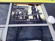 клуб знакомств Город любви в Ставрополе