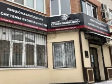 торгово-монтажная компания Ставкомвидео+ в Ставрополе