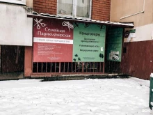 Семейная парикмахерская, 4-й квартал, 44 
