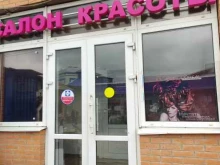 парикмахерская Классико в Подольске