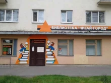 Подростковое отделение Читай-город в Великом Новгороде