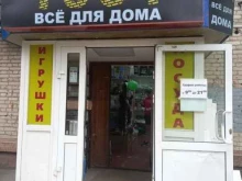 магазин товаров для дома 1001 в Туле