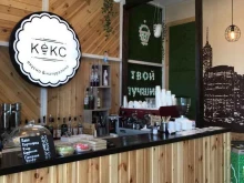 кофейня Кекс в Перми