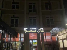 магазин Сладкий рай в Сочи