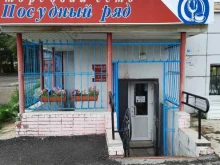 магазин посуды Посудный ряд в Березниках