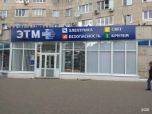 компания по поставке электротехники и инженерных систем ЭТМ в Ульяновске