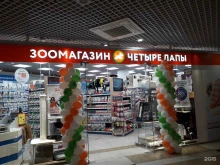 зоомагазин Четыре лапы в Екатеринбурге