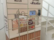 Почтомат №2720 Халва в Перми