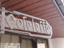 ресторан Cotelette в Курске
