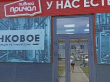 магазин разливных напитков Пивной причал в Уяре
