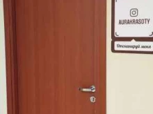 студия Аура в Фрязино