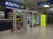 Магазин колодок, свечей и фильтров, Каширское шоссе, 63 ст3а 
