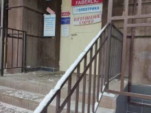 Пункт выдачи товара Faberlic в Казани