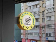 Mr.Zoo, Ленинская, 301 