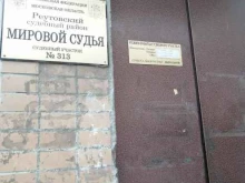 Судебный участок №313 Мировые судьи Реутовского района в Реутове