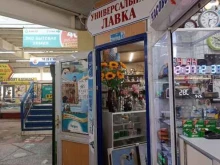 Косметика / Парфюмерия Универсальная лавка в Елабуге