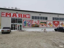 гипермаркет низких цен Маяк в Брянске