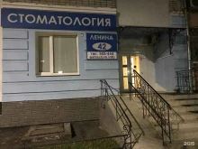стоматологическая клиника Экстра-стом в Благовещенске