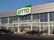садовый центр Letto в Краснодаре
