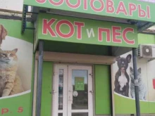 зоомагазин Кот и пес в Сыктывкаре