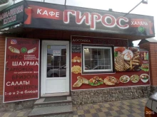 кафе быстрого питания Гирос в Черкесске