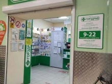 аптека №1635 Горздрав в Москве