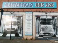 мастерская RUS326 в Екатеринбурге