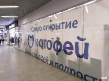магазин детской обуви Котофей в Туле