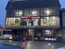 образовательный центр Школа знаний в Каспийске