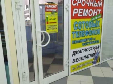 мастерская по ремонту сотовых телефонов A.V.Servis в Волгограде