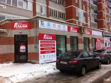 центр недвижимости Альфа в Ижевске