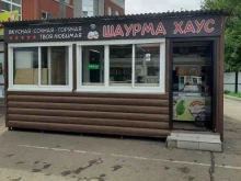 шашлычная Шаурма Хаус в Набережных Челнах