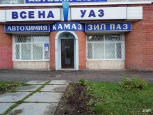 магазин автозапчастей Инвал в Чебоксарах