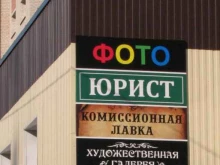 Фото на документы Фотоцентр в Костроме