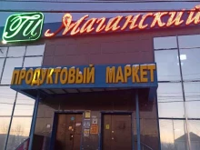 продуктовый маркет Маганский в Якутске