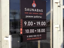 Прочистка систем дымоходов / газоходов SAUNABAS в Абакане