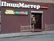 Доставка готовых блюд ПиццМастер в Ростове-на-Дону