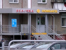 Ломбард Рантье, Героев Танкограда, 116 