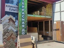 магазин пиломатериалов Строй-Торг в Нижнем Новгороде