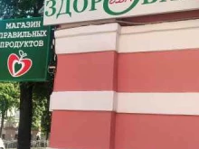 магазин правильного питания Здоровая еда в Калуге