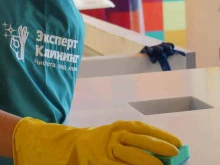 клининговая компания Эксперт Клининг в Чите