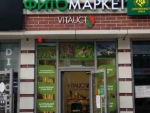 фитомаркет Vitauct маркет в Краснодаре