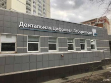 зуботехническая лаборатория Гутен ЛАБ в Перми