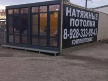 компания по монтажу и продаже натяжных потолков и комплектующих Трио в Краснодаре