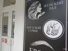 салон красоты Шарм в Минеральных Водах