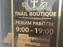 профессиональный магазин для мастеров ногтевого сервиса Tnail boutique в Пятигорске