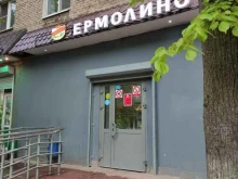 Ермолино, улица Гоголя, 18/1 