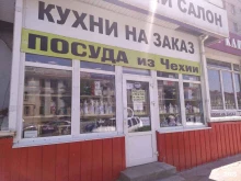 Копировальные услуги Магазин посуды из Чехии в Волгограде