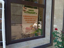 магазин канцелярских товаров Графит в Ставрополе