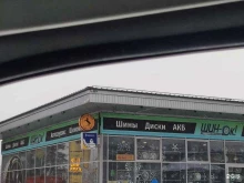 супермаркет шин и дисков Шин-ок в Пензе